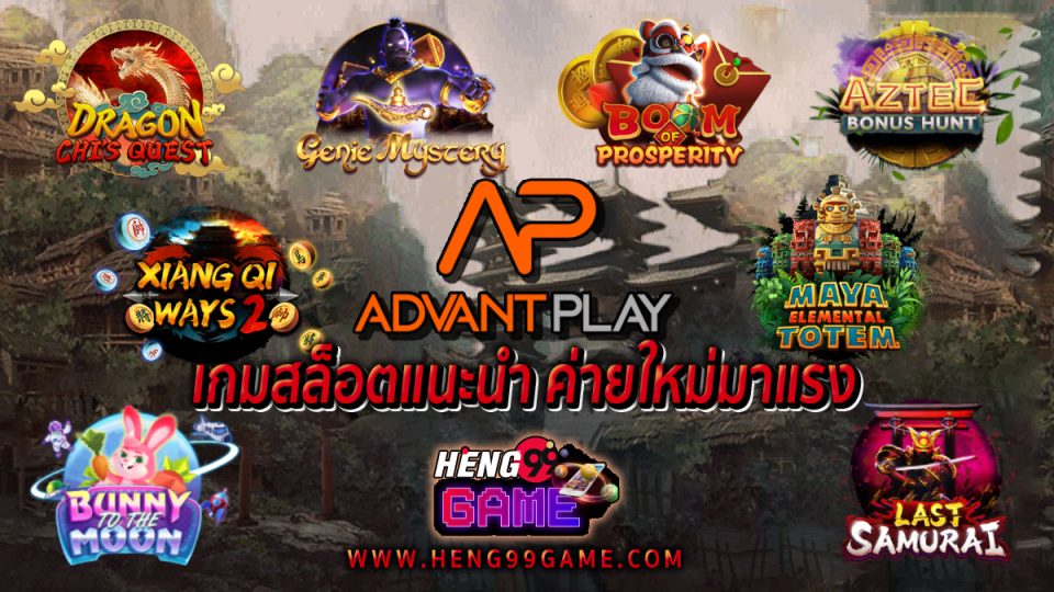 Ap advantplay download