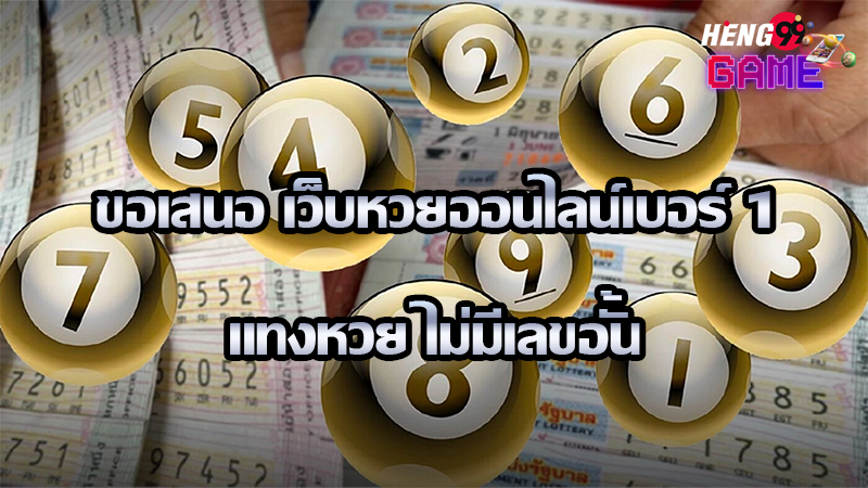 ตรวจหวยย้อนหลัง-"Check past lottery numbers"