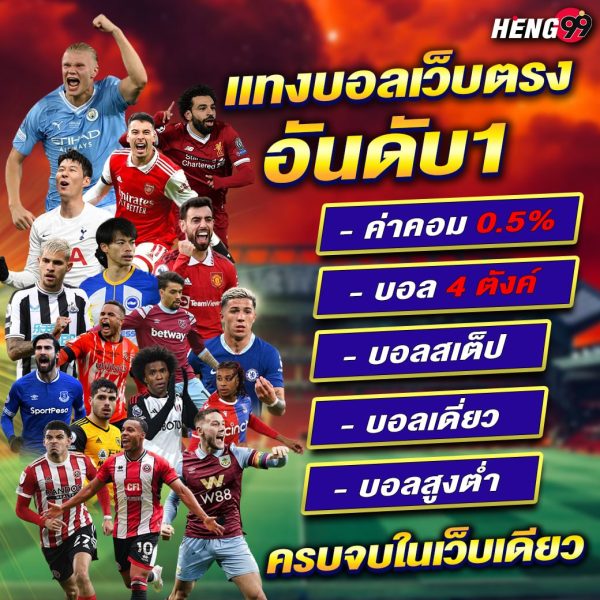 แทงบอลเว็บตรง-"Football betting on direct websites"