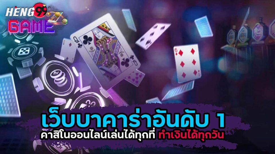 รับปั่นบาคาร่า-"Get baccarat spin"