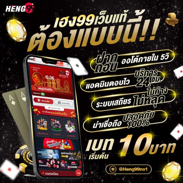 Heng99 is a genuine and safe website.