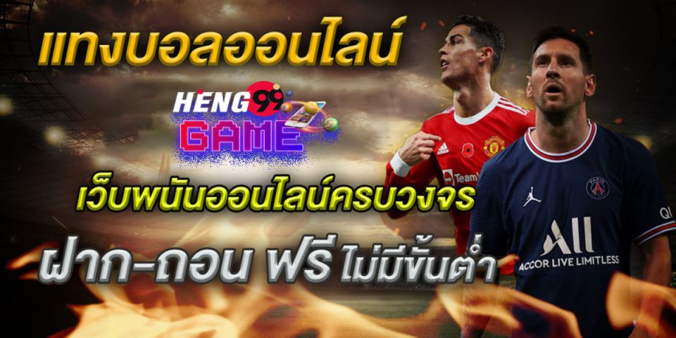 พนันบอลเล่นยังไง pantip-"How to bet on football pantip"