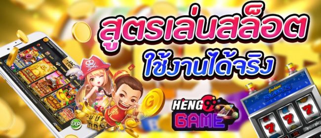 รวมวิธีปั่นสล็อตให้ได้กำไร - "Includes ways to spin slots to make a profit"