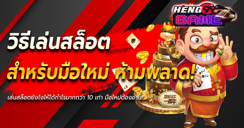 รวมวิธีปั่นสล็อตให้ได้กำไร - "slots"