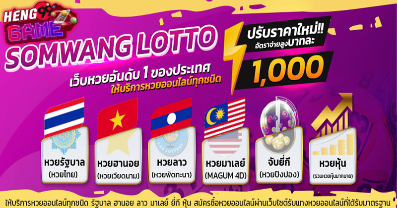 เว็บหวยออนไลน์อันดับ1 -"Number 1 online lottery website"