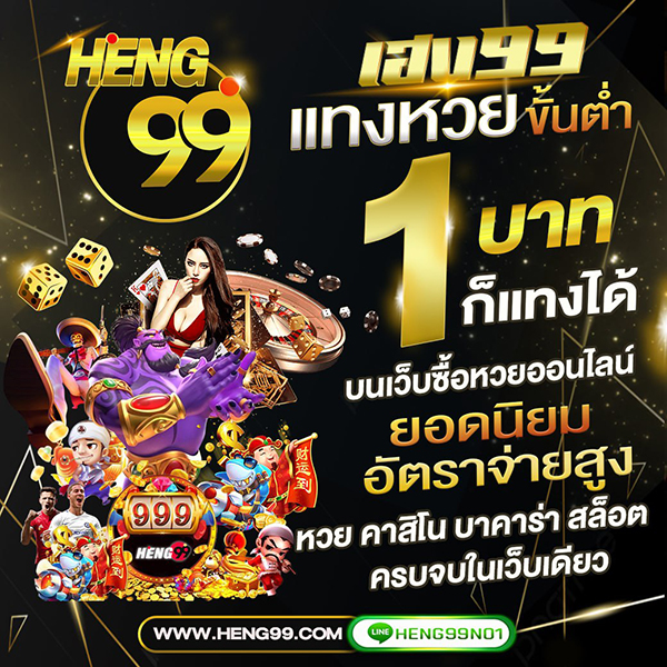 เว็บหวยออนไลน์ อัตราจ่ายสูง -"Online lottery website high payout rates"