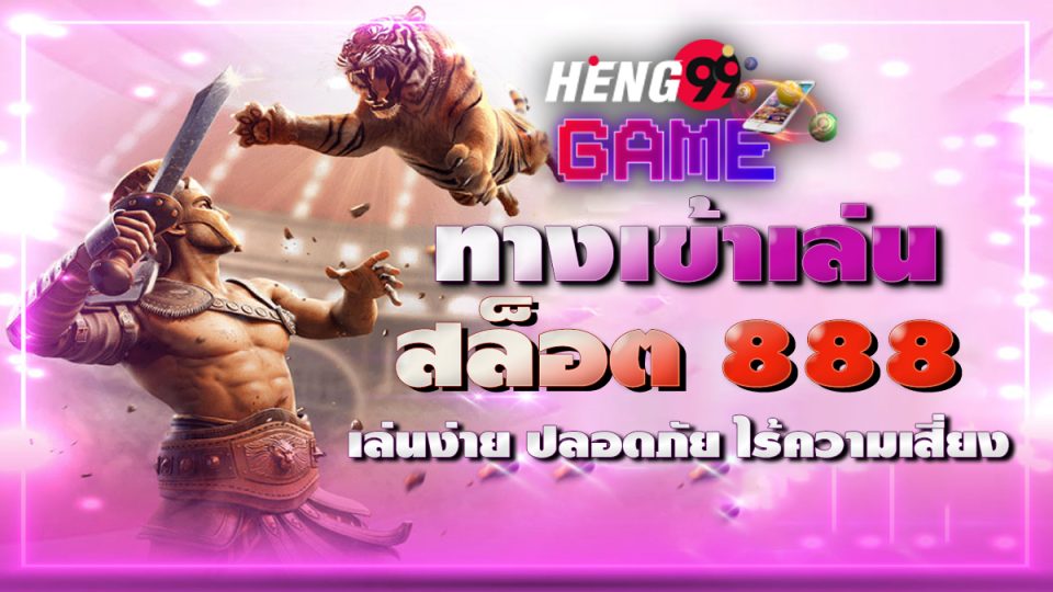 เข้าเล่นสล็อต 888-"Play slots 888"