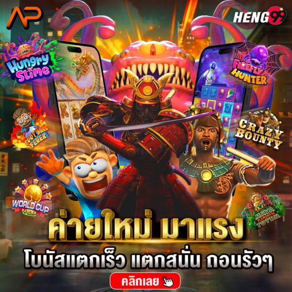 ค่ายเกมสล็อต ap advantplay -"Slot game camp ap advantageplay"