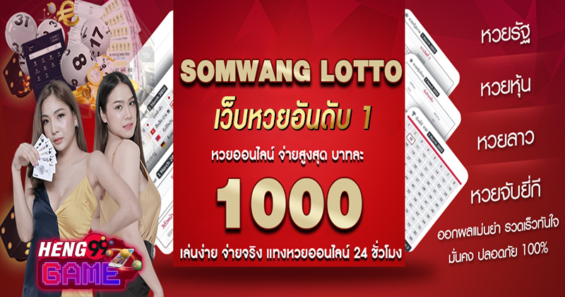 Somwang หวย -"online lottery website"