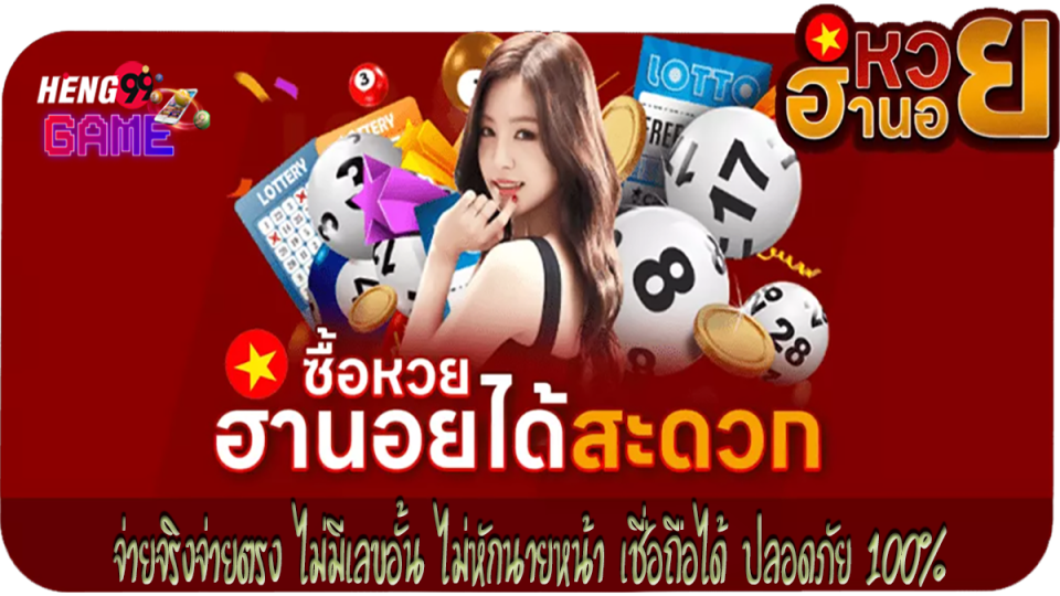 ลิ้งค์หวยฮานอยพิเศษ-"lottery"