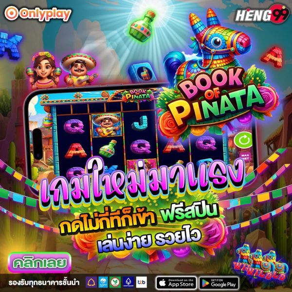 เกมใหม่มาแรง-"Hot new game"