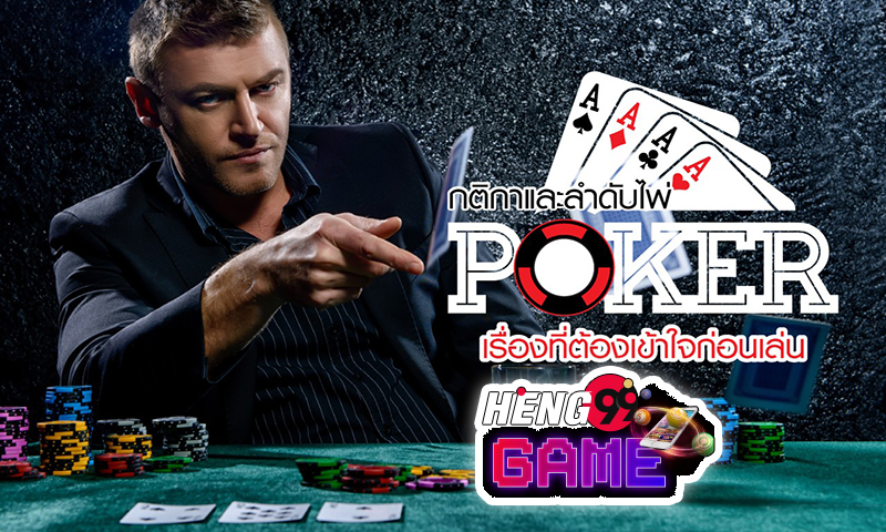 ไพ่โปกเกอร์ ออนไลน์ -"poker cards online"