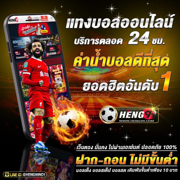 แทงบอลเว็บตรงอันดับ1-"Number 1 direct football betting website"