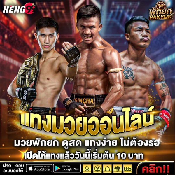 ค่ายมวยมาแรงอันดับ1-"Number 1 hottest boxing camp"