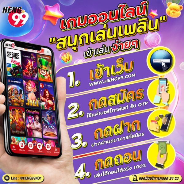 เกมออนไลน์ สนุกเล่นเพลิน -"Online games are fun to play."