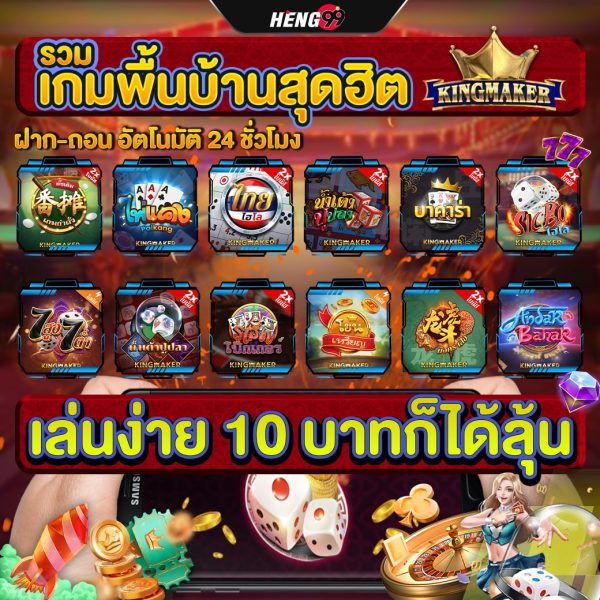 เกมพื้นบ้านยอดฮิต-"Popular folk games"