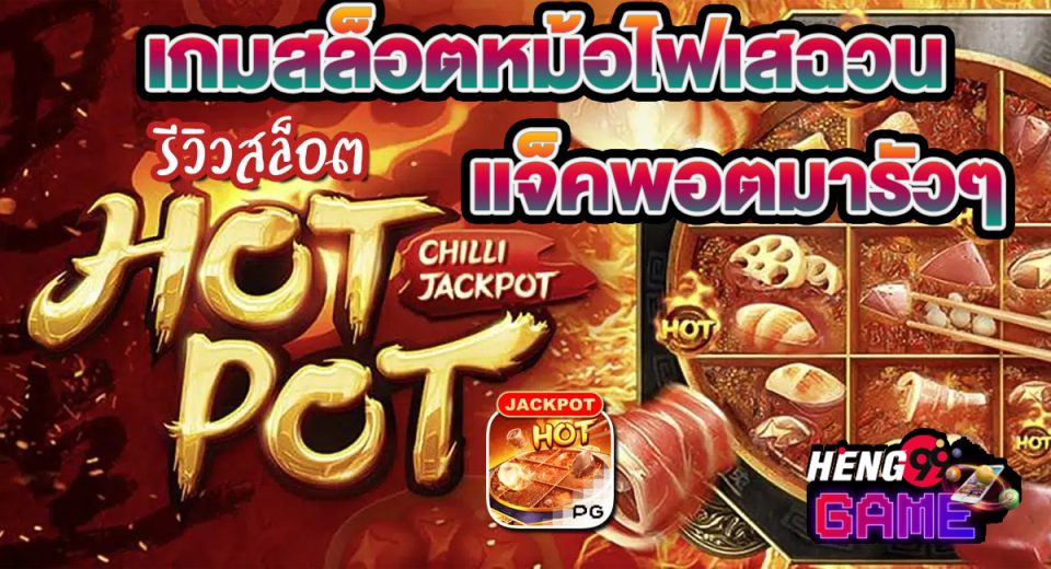 เกมสล็อตชาบู-"Shabu slot game"