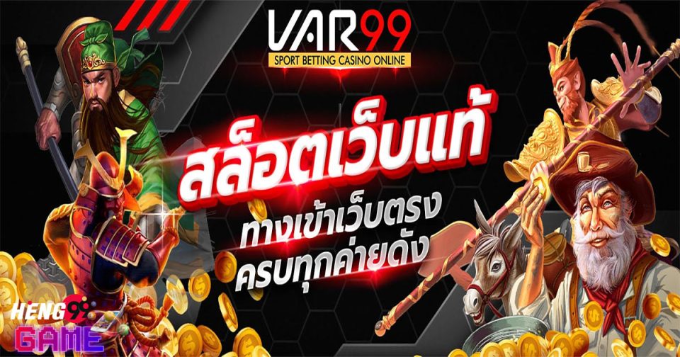 Var99 สล็อต-"Slots"