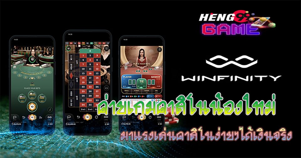 เกมคาสิโน Winfinity -"casino"