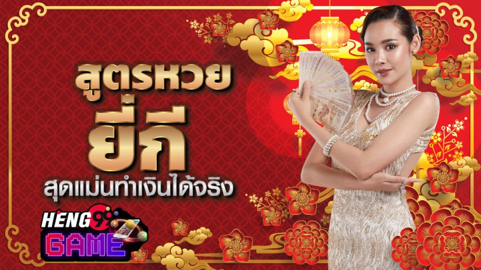 สูตร ลับ หวย ยี่กี-"Yeekee lottery secret formula"