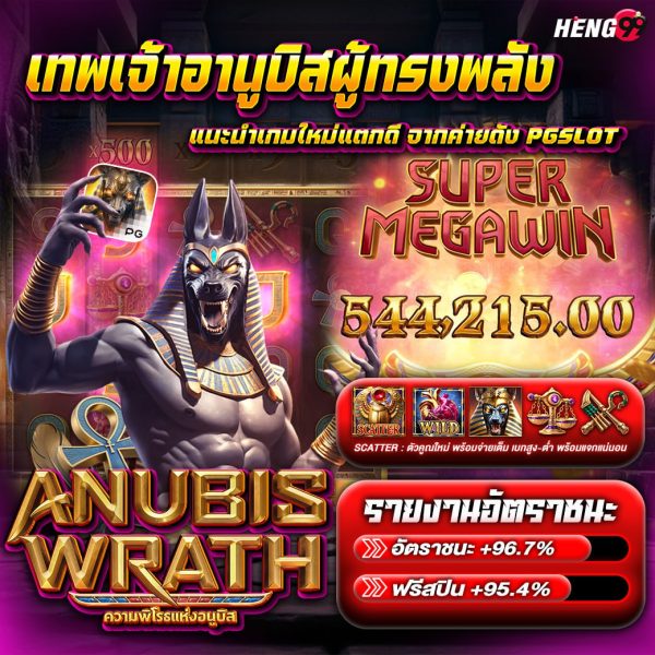 สล็อต Anubis Wrath สล็อตอันดับ1-"Anubis Wrath slots, number 1 slot"