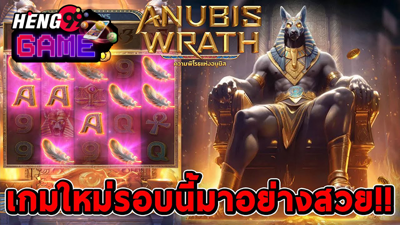 สล็อต Anubis Wrath-"Anubis wrath png"