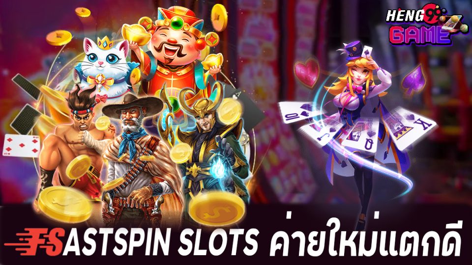 สล็อต FastSpin -"Slots"