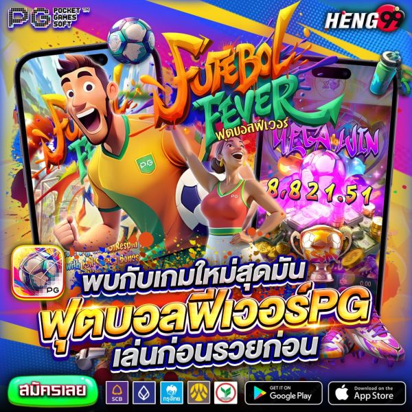 เกมใหม่สุดมัน -"Exciting new game"