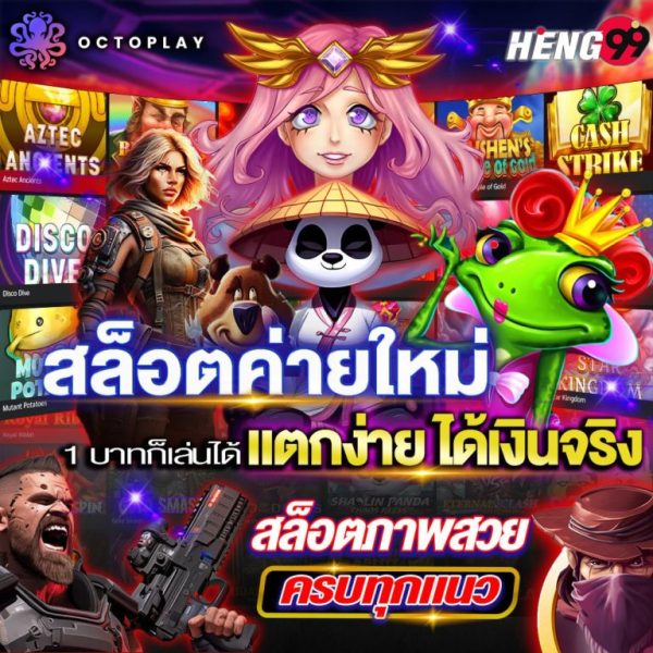 octoplay ค่ายเกมอันดั1-"octoplay, number 1 game camp"