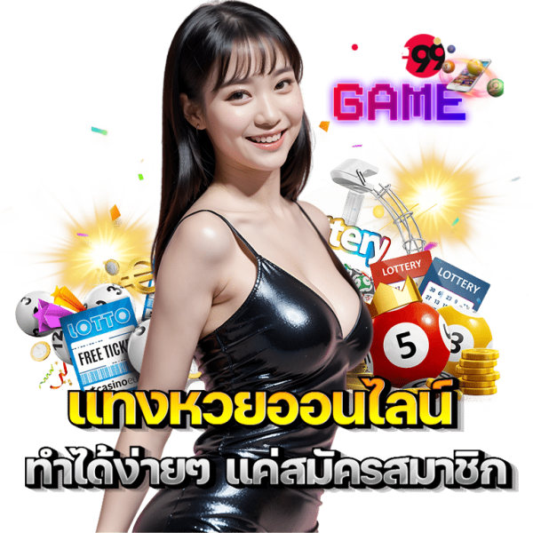 หวยออนไลน์-''online lottery''