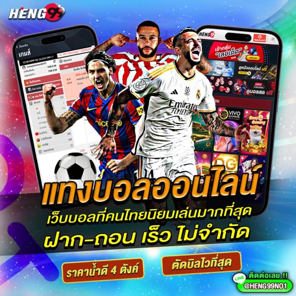 แทงบอลเว็บตรง-"Football betting on direct websites"