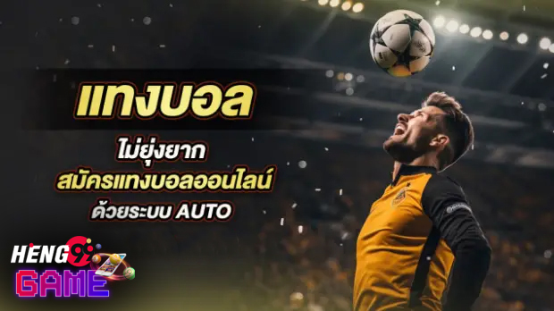 สมัครเว็บบอล-"Apply for a football website"