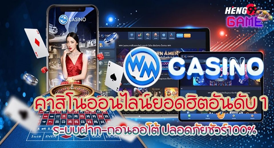 คาสิโนสด WMcasino-"Live Casino WMcasino"