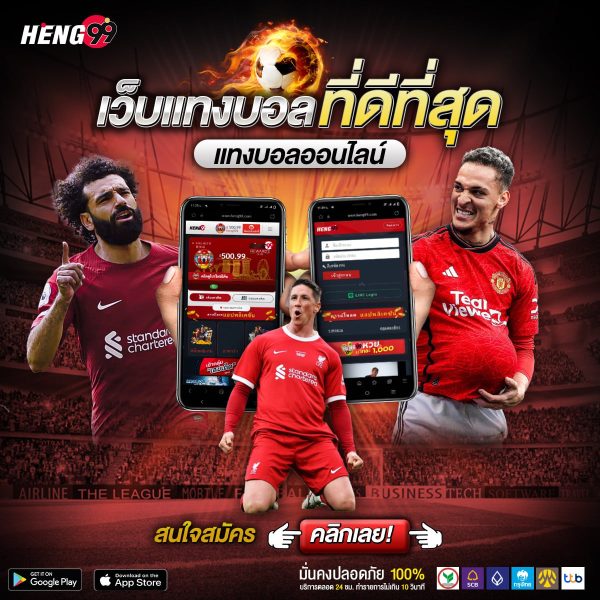 แทงบอลเว็บตรงอันดับ1-"Number 1 direct football betting website"