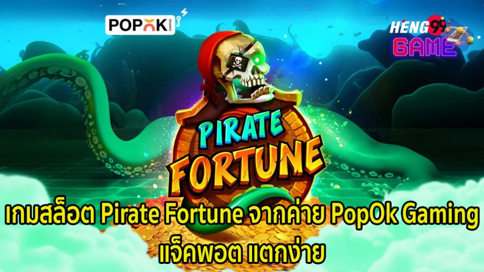 สล็อตPirate Fortune-"Pirate Fortune Slots"