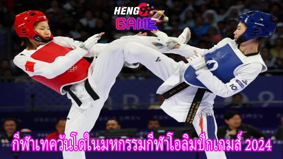 เทควันโด-"Taekwondo"