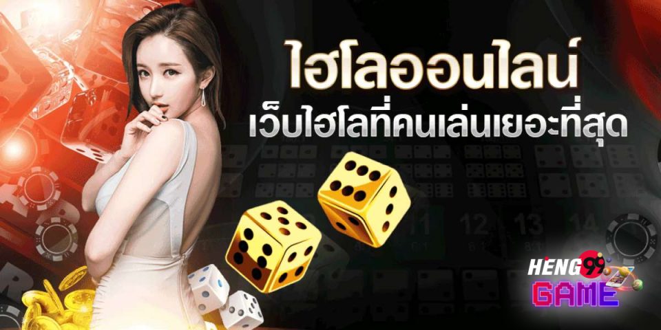 เกมThai HiLo-"Thai HiLo game"