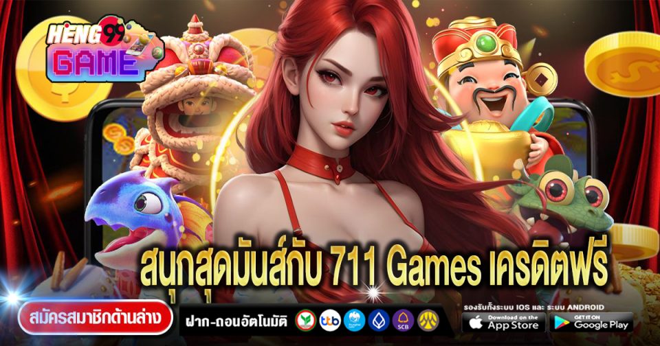 711 gaming เครดิตฟรี - "promotion"