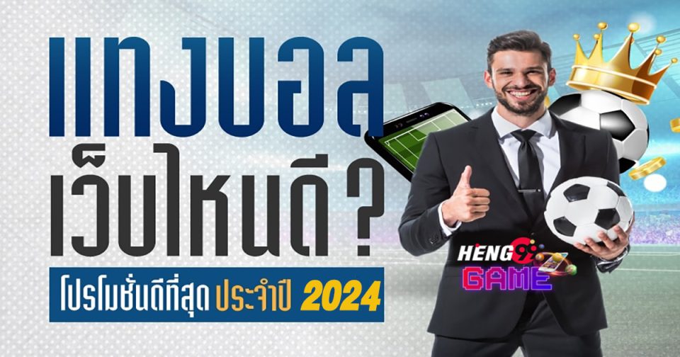 สมัครแทงบอลออนไลน์ -"Apply for online football betting"