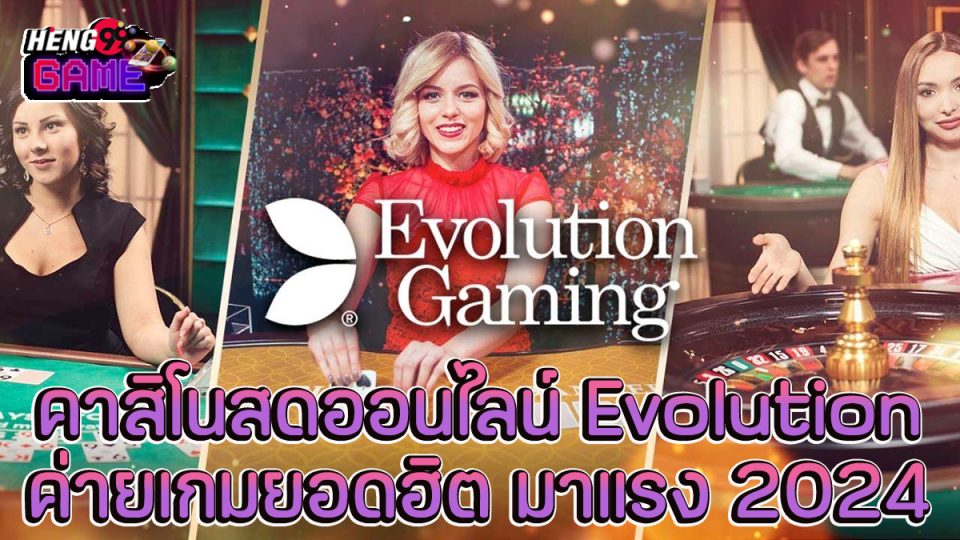 คาสิโนสดออนไลน์ Evolution -"Casino"