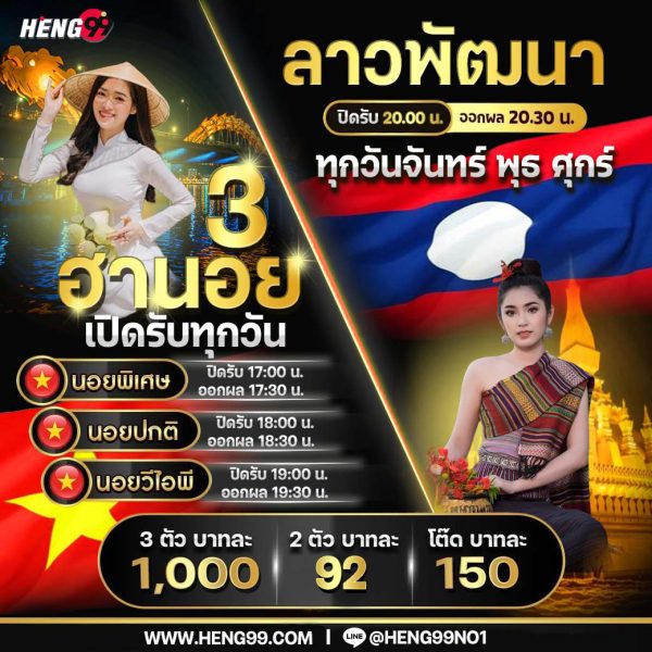 เว็บไซต์หวยออนไลน์ Heng99 -"Heng99 online lottery website"