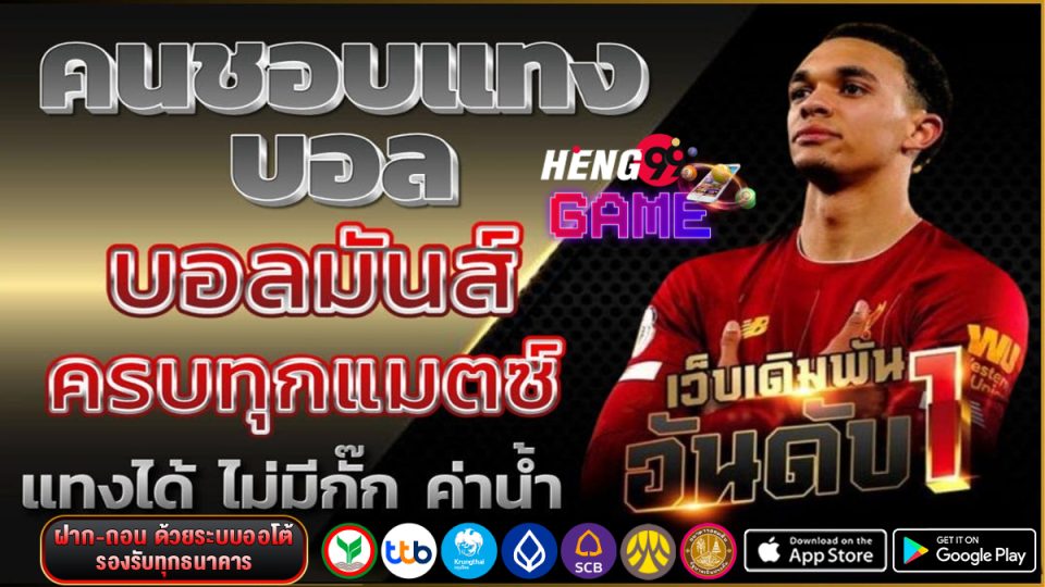 แทงบอลเว็บออนไลน์-"Online football betting"