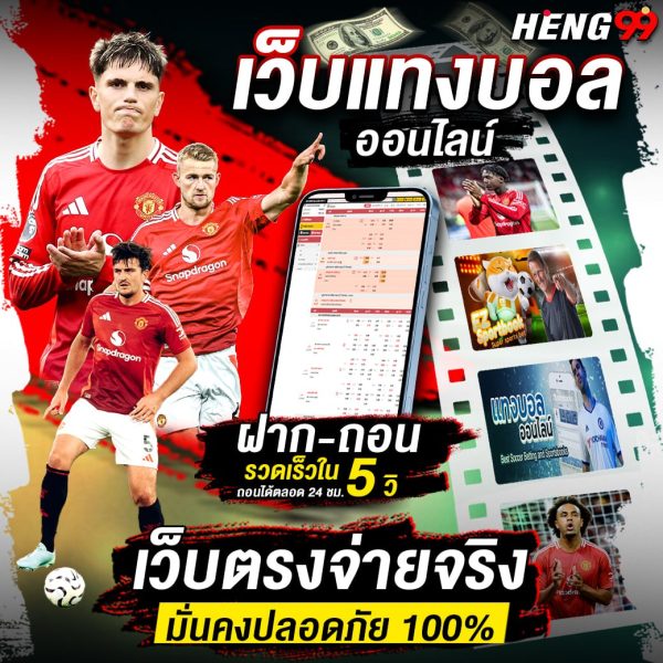 เว็บแทงบอล-"football betting website"