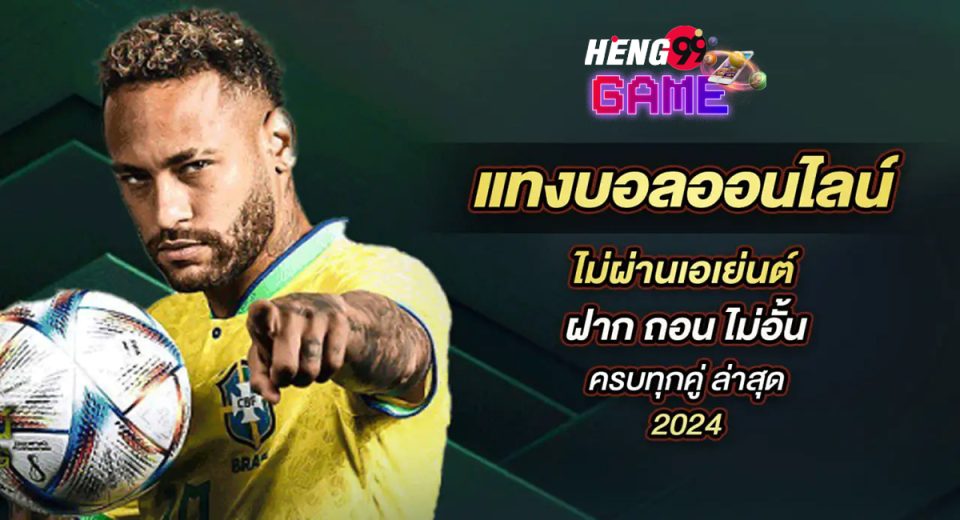 เว็บบอลออนไลน์-"online football website"