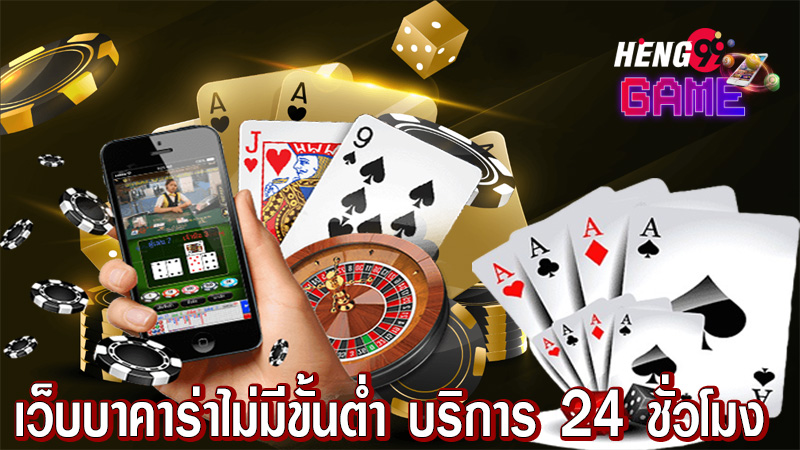 10 เว็บบาคาร่า ไม่มีขั้นต่ำ -"Direct website baccarat"