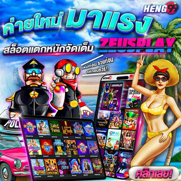 ค่ายเกมใหม่ Zeus play slot - "New game camp Zeus play slot"