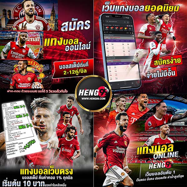 แทงบอลออนไลน์-"Online Football Betting"