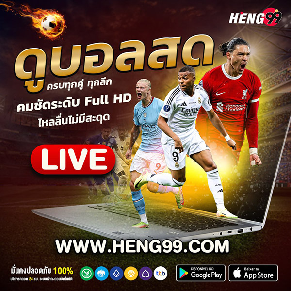 ดูบอลสดระดับ HD-"Watch live football in HD"