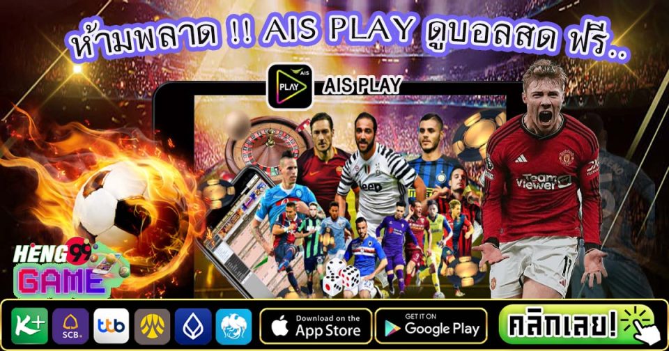 aisplay บอลสด-"aisplay live football"