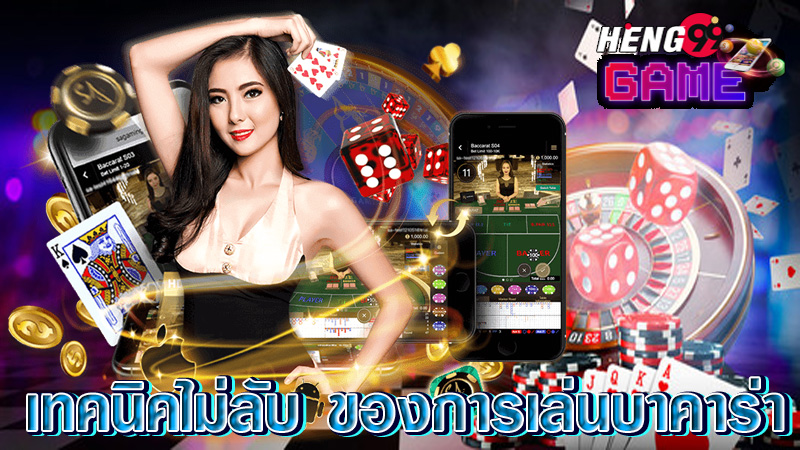 บาคาร่าออนไลน์-"online baccarat"